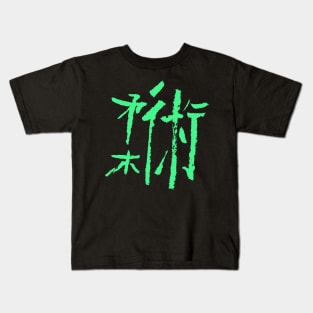 Jiujitsu - Japanese Kids T-Shirt